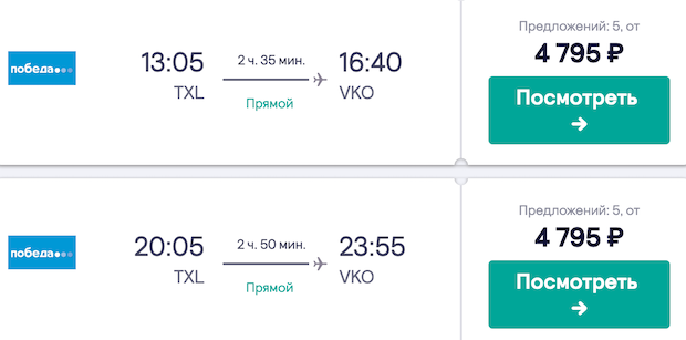 Берлин - Москва