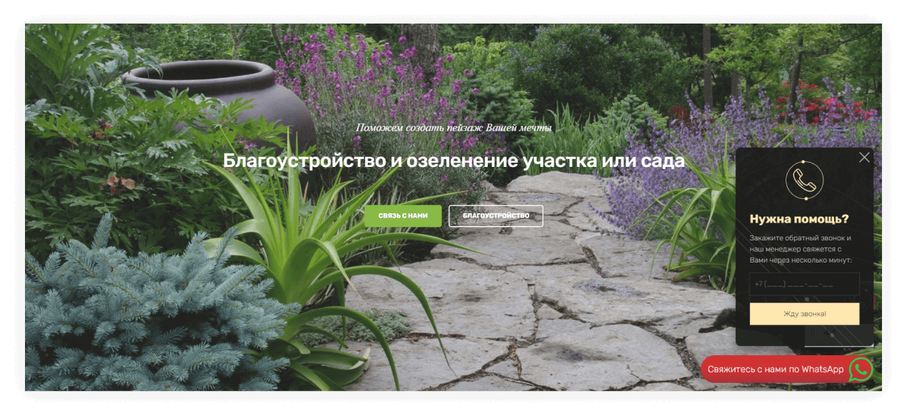 Разработка сайта ландшафтного дизайна: как создаются сайты ландшафтных студий с высокой конверсией и премиальным дизайном - WebValley Studio, Москва