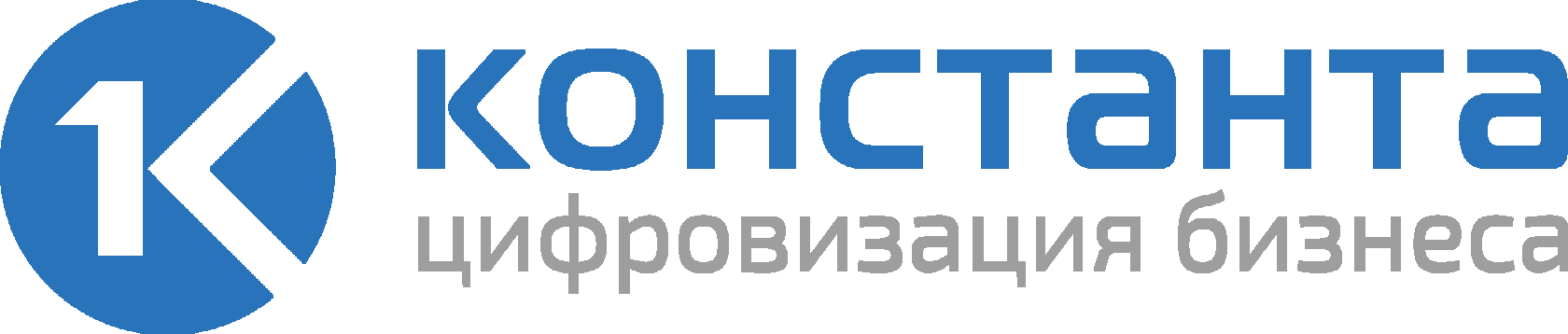 Константа цифровизация бизнеса