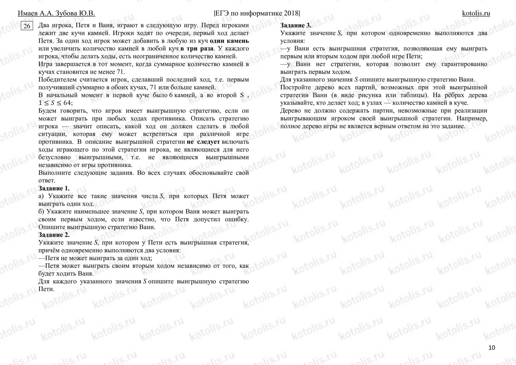 задание 26 по информатике 2018 с решениями