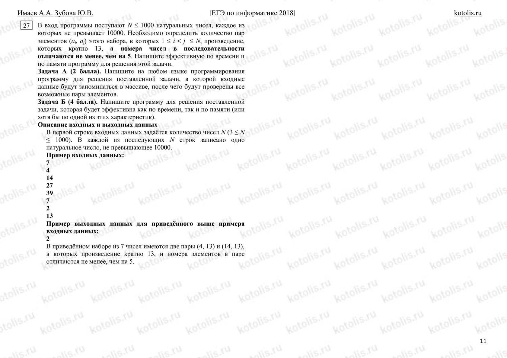 задание 27 по информатике 2018 с решениями