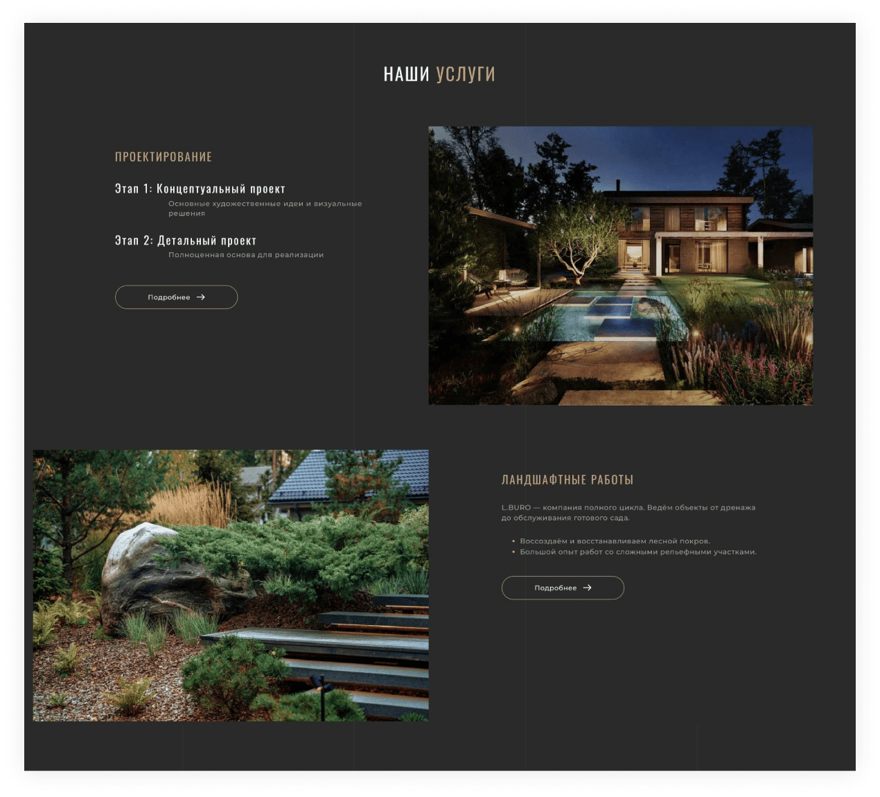 Land Park Design - студия ландшафтного дизайна. | Шаблоны для веб-дизайна, Дизайн, Дизайн сайта