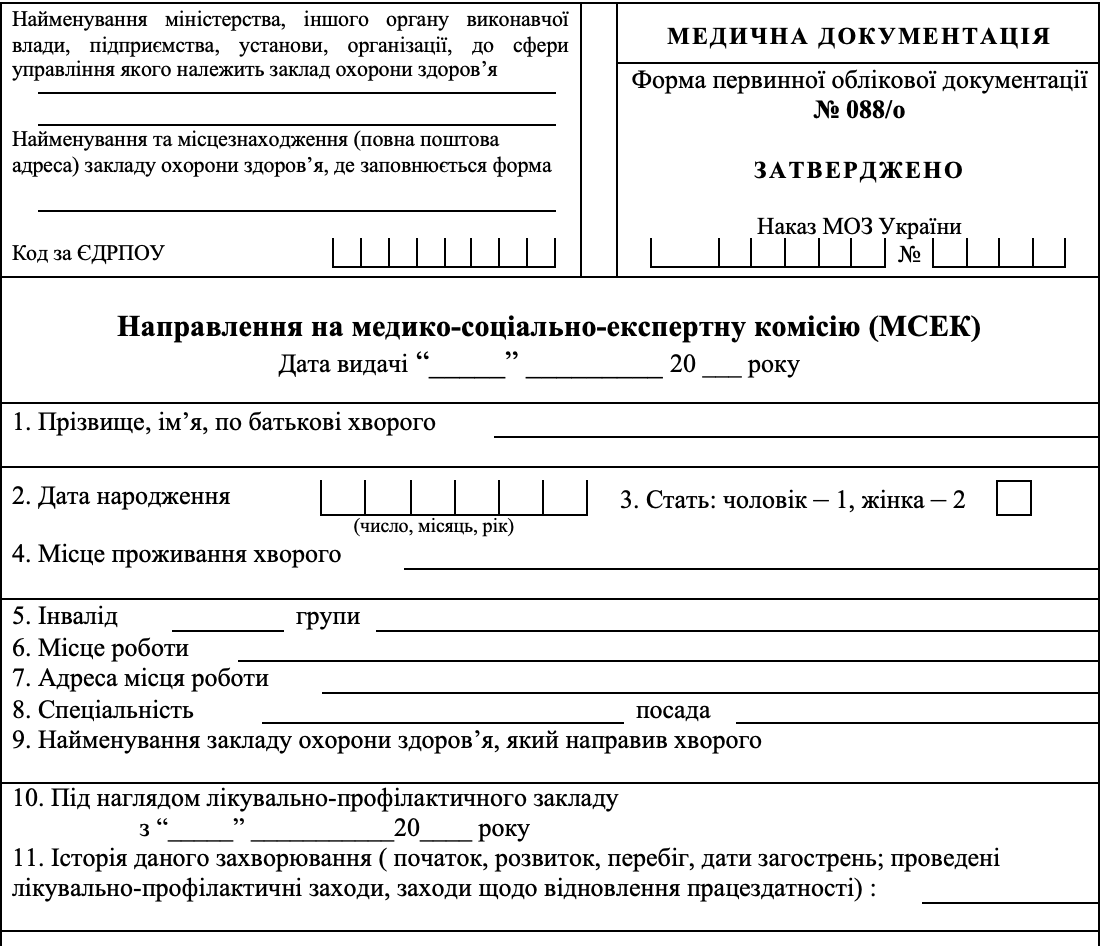Направлення на МСЕК