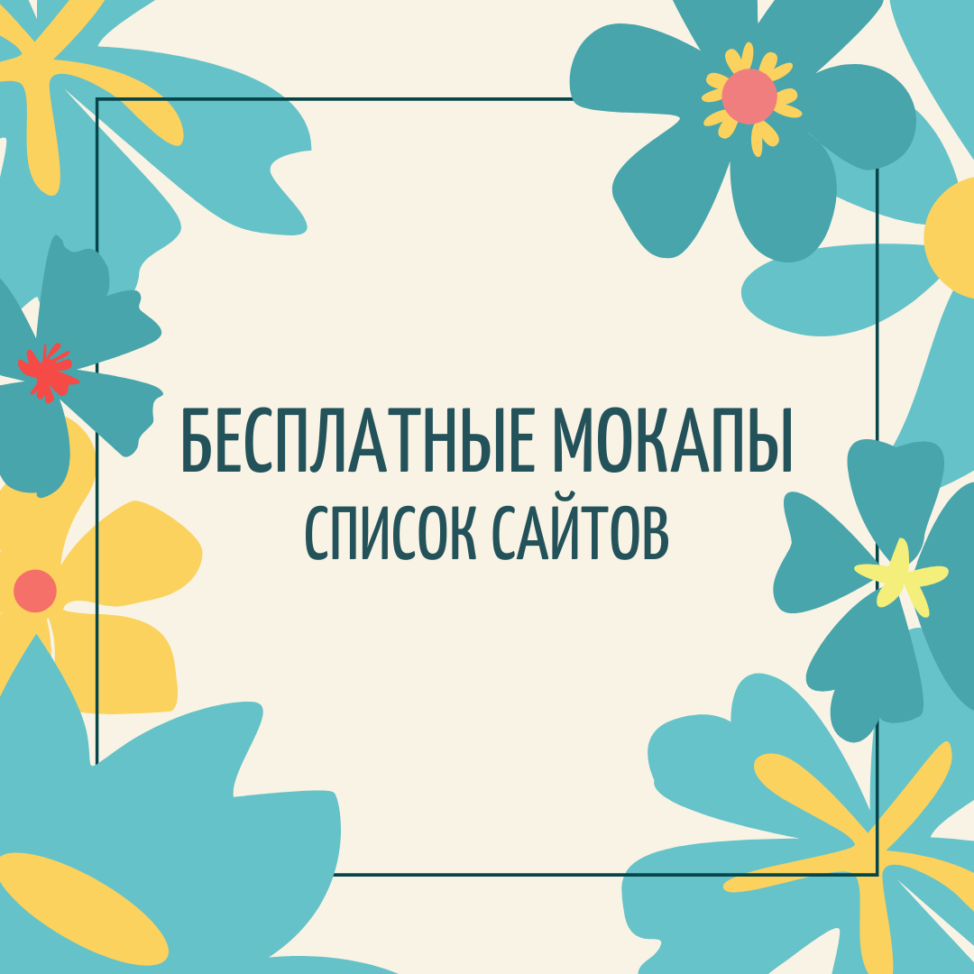 Бесплатные