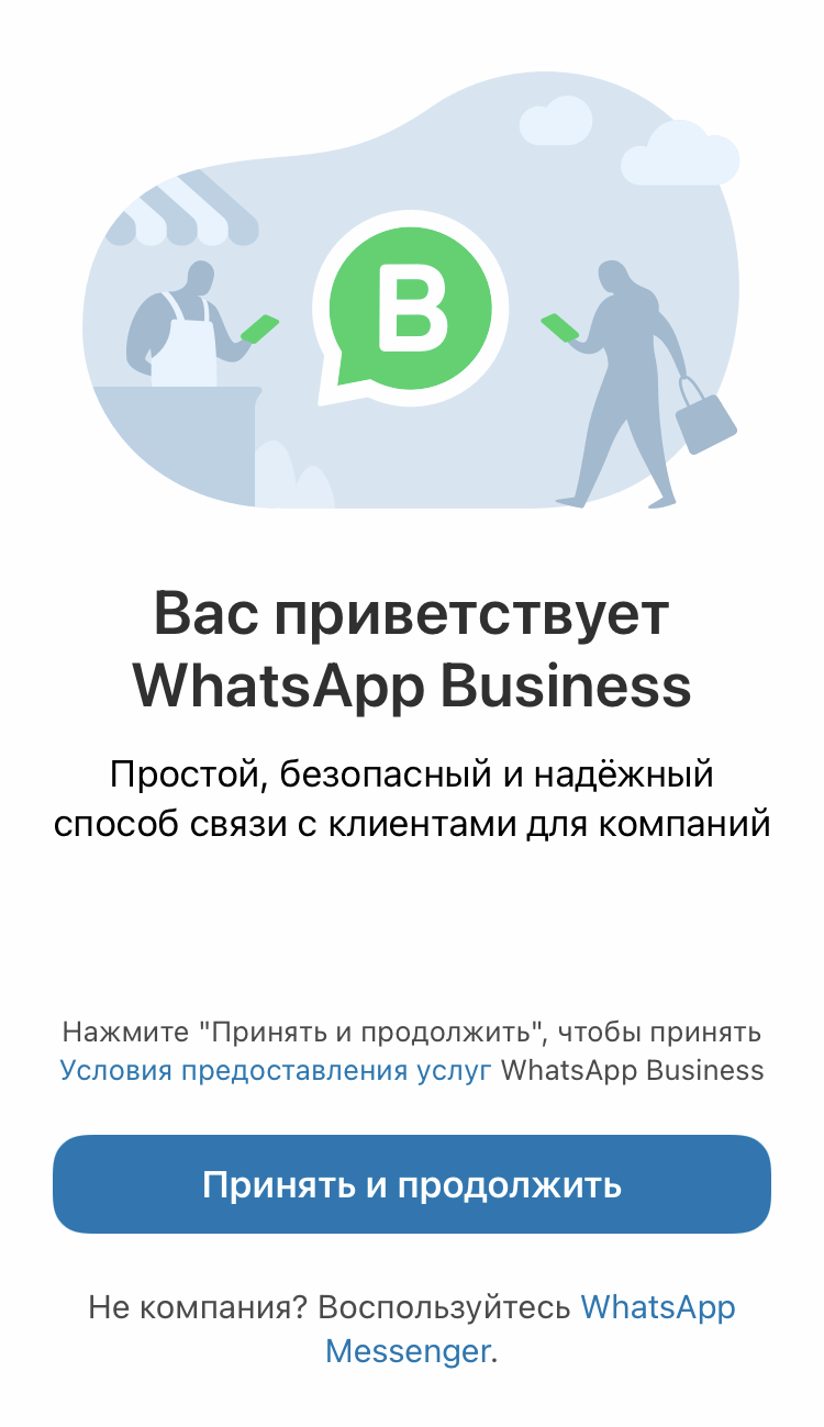 Как сделать бизнес аккаунт в Ватсапе за 10 минут — 2