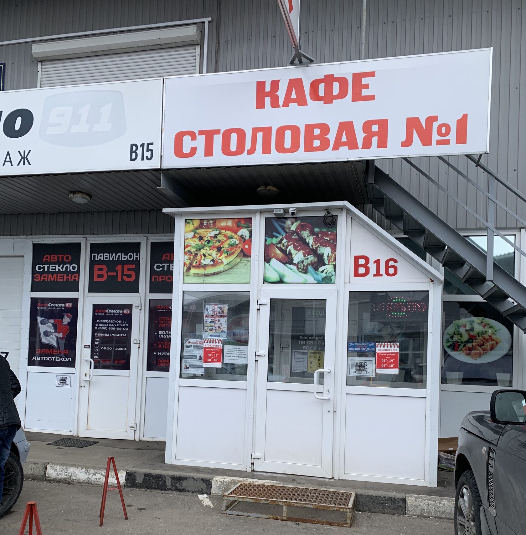 Подольск. Столовая на ул. Машиностроителей
