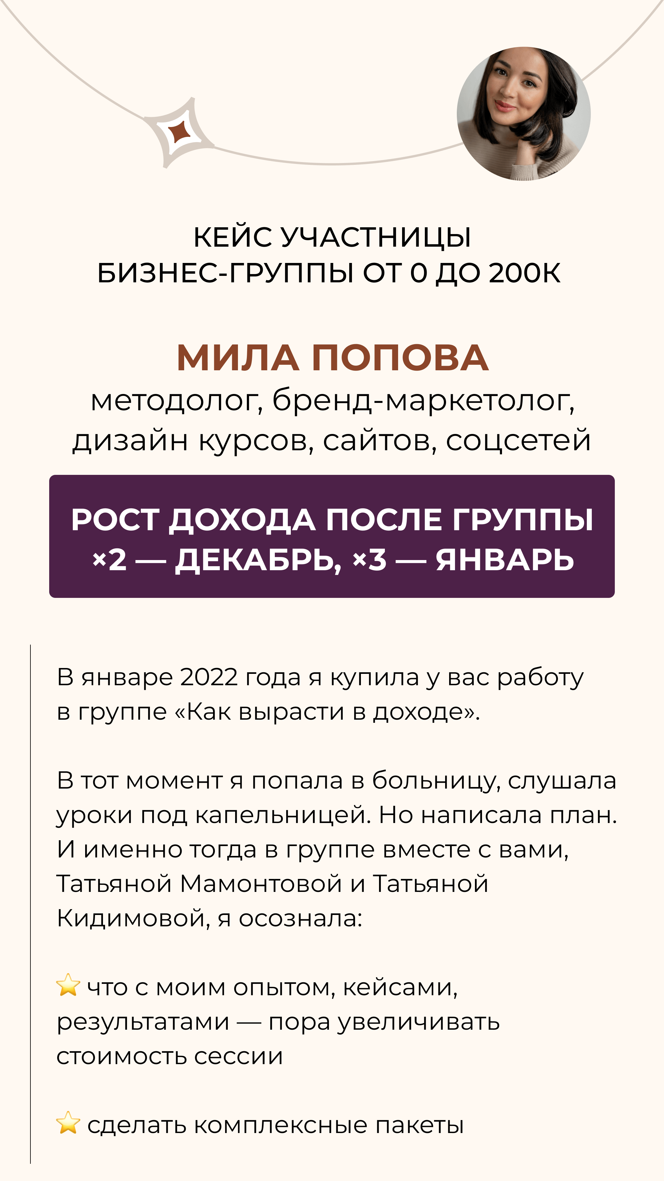 Программа для предпринимателей Тани Кидимовой Стабильные 200к: как эксперту  и не только увеличить продажи