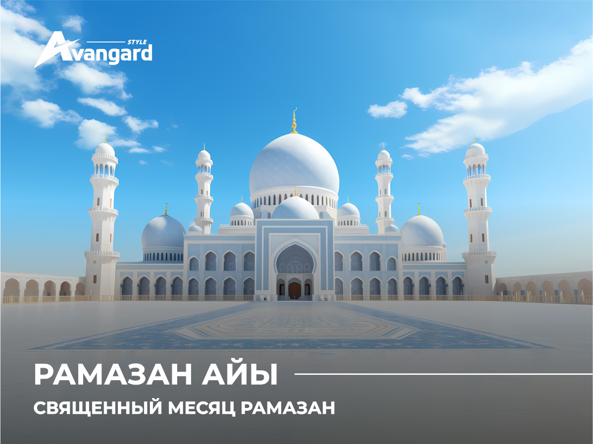 РАМАЗАН АЙЫ | 2024
