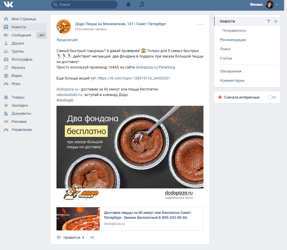 Как продвигать доставку пицц, суши и роллов во Вконтакте