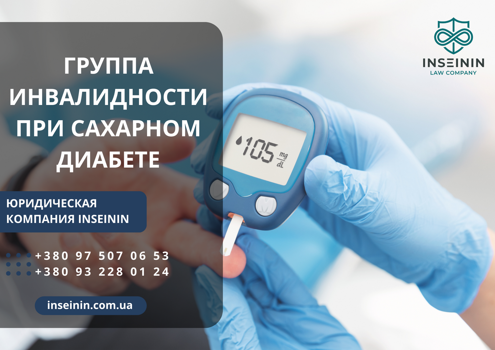 Группа инвалидности при сахарном диабете