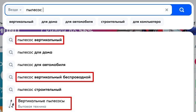 Поисковые подсказки ОЗОН