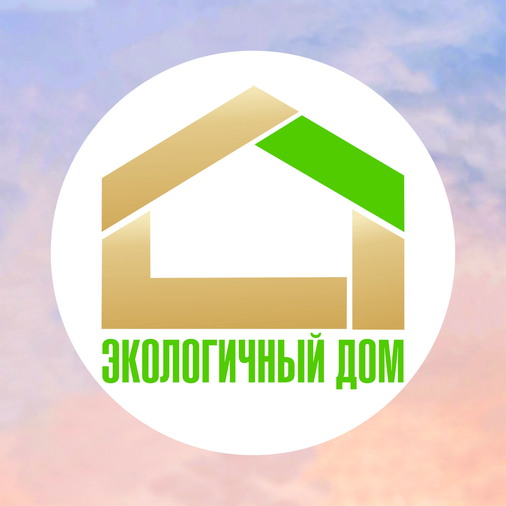Экологичный дом Кемерово производственно-строительная компания