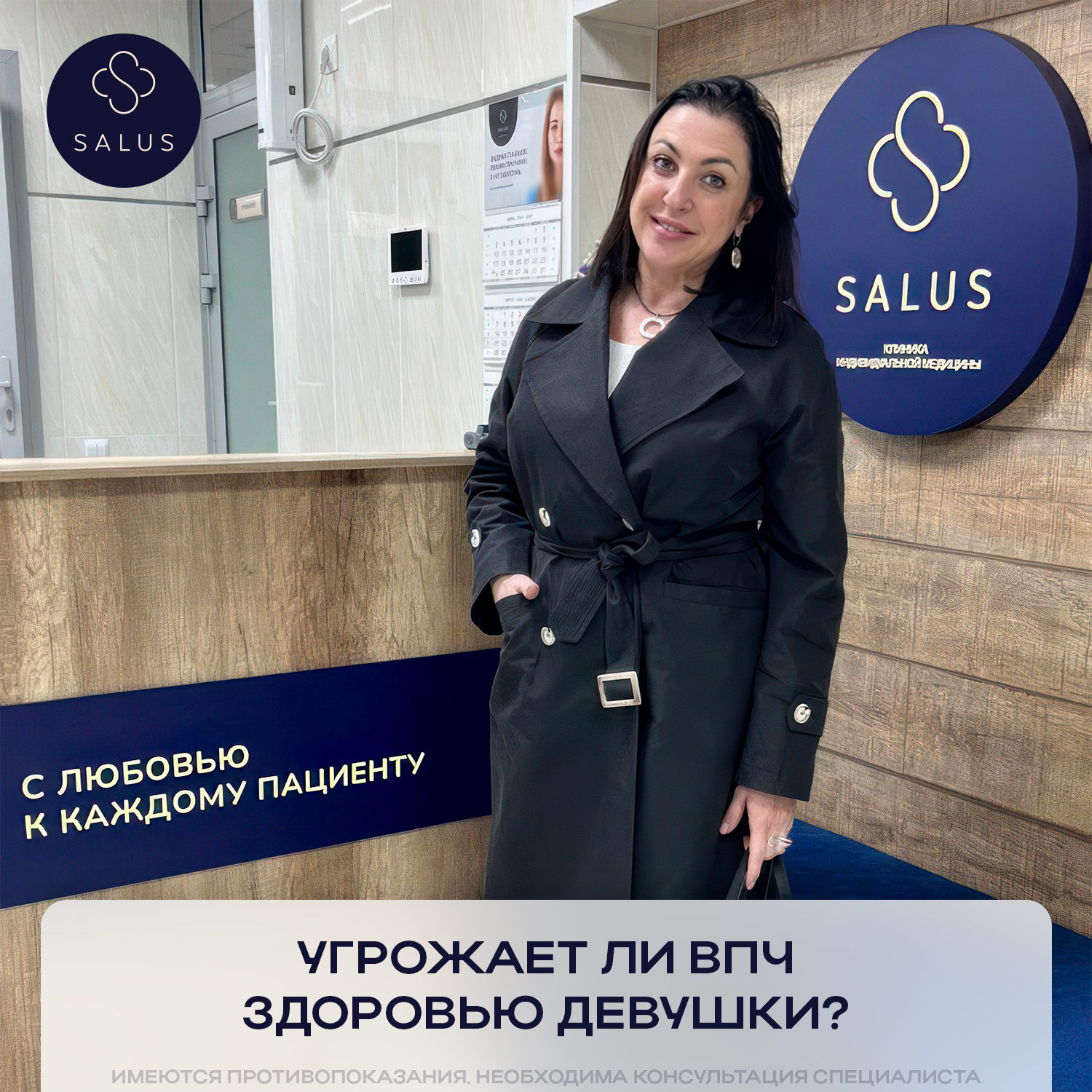 Salus Салюс клиника в тюмени тюмень индивидуальная медицина гениколог терапевт семейная медицина медцентр