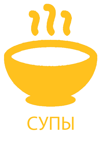 Супы