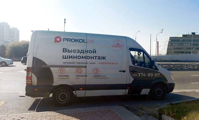 Шиномонтаж на выезд на Можайском шоссе