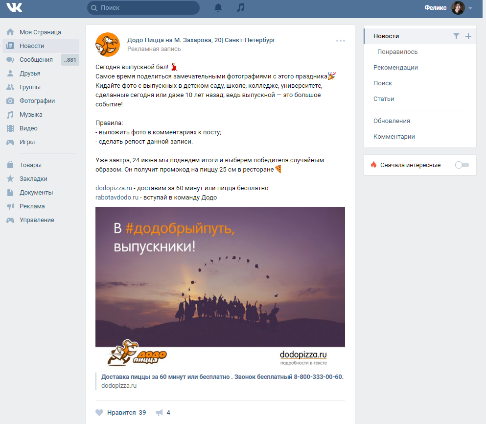 Как продвигать доставку пицц, суши и роллов во Вконтакте