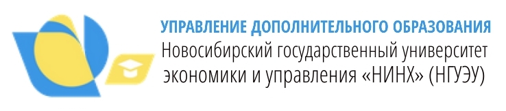 Высшая школа бизнеса НГУЭУ