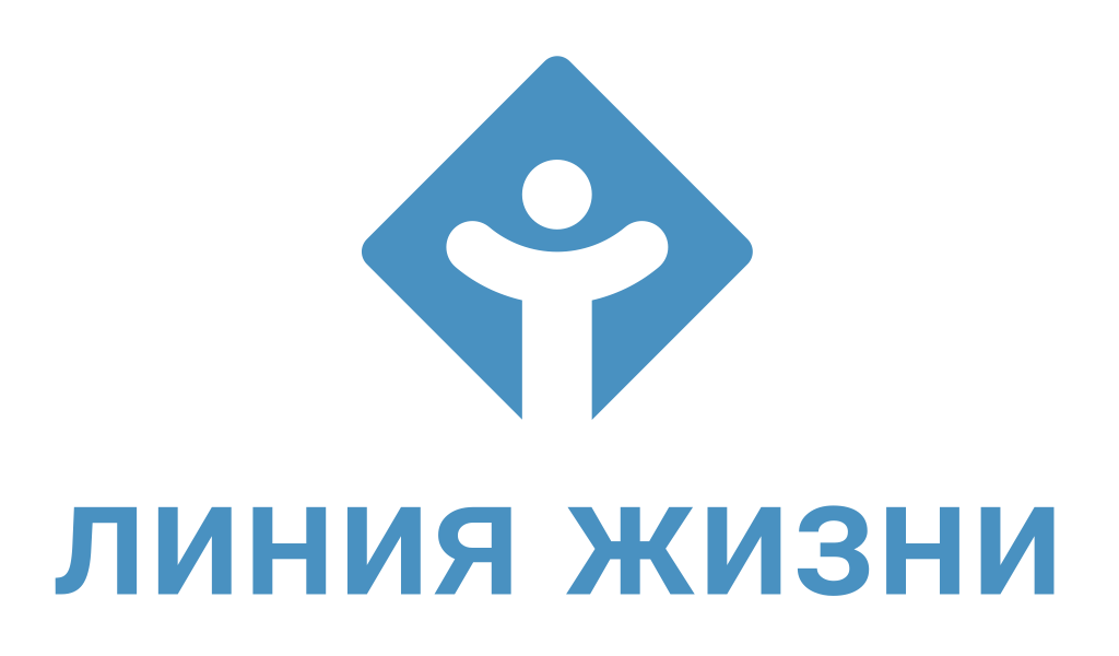 Фонд "Линия жизни"