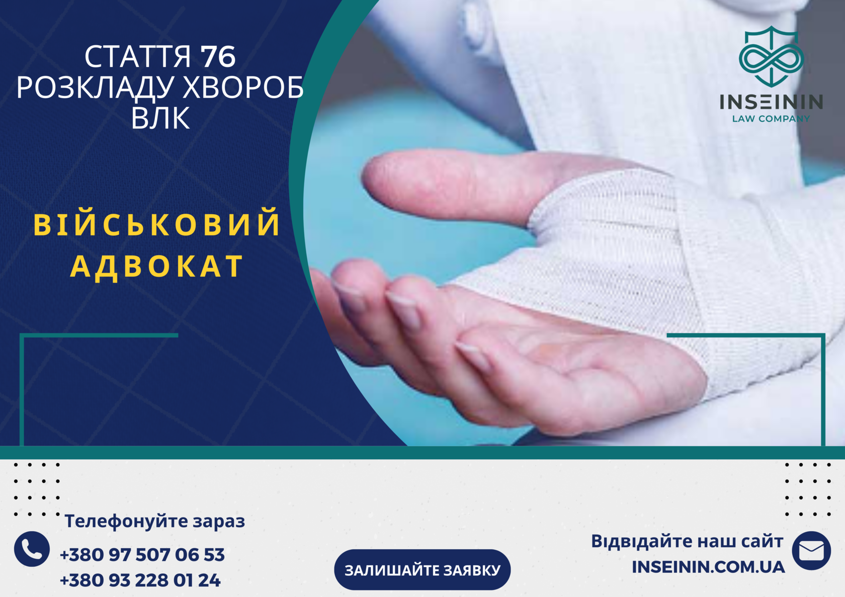 Стаття 76 розкладу хвороб військово-лікарської комісії (ВЛК)