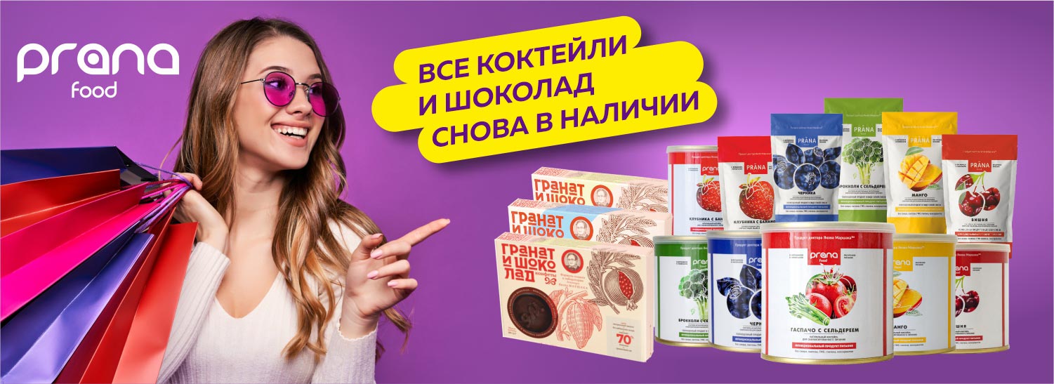 PRANA food — коктейли и шоколад — натуральное функциональное питание