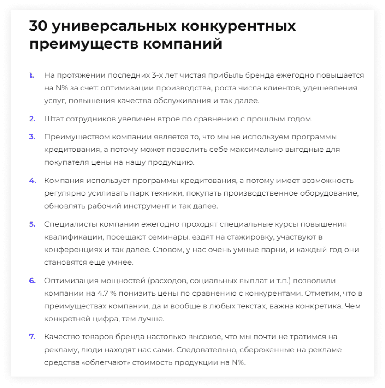 Преимущества компании на сайте: как написать и оформить блок с  конкурентными преимуществами для клиента, чтобы отстроиться от конкурентов  - примеры