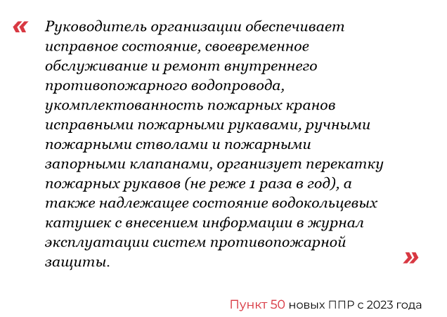 Как изменились требования к внутреннему водопроводу по новым правилам ППР с 2023 года