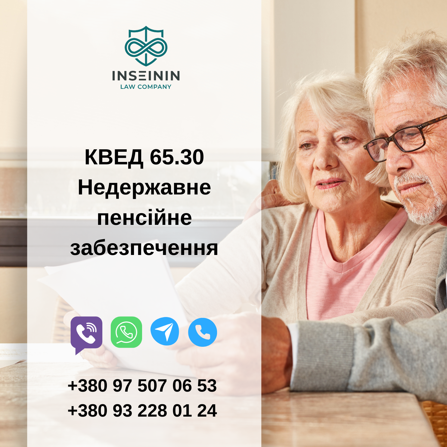 КВЕД 65.30 Недержавне пенсійне забезпечення