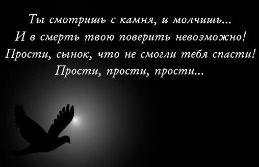 Эпитафия на памятник сыну