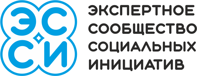  АССОЦИАЦИЯ ЭКСПЕРТОВ И СПЕЦИАЛИСТОВ СОЦИАЛЬНОЙ ДЕЯТЕЛЬНОСТИ ЭКСПЕРТНОЕ СООБЩЕСТВО СОЦИАЛЬНЫХ ИНИЦИАТИВ 