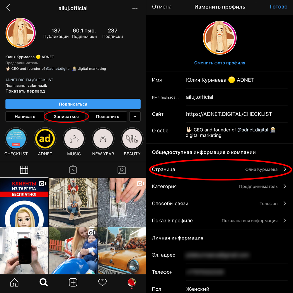 Бизнес профиль в Instagram