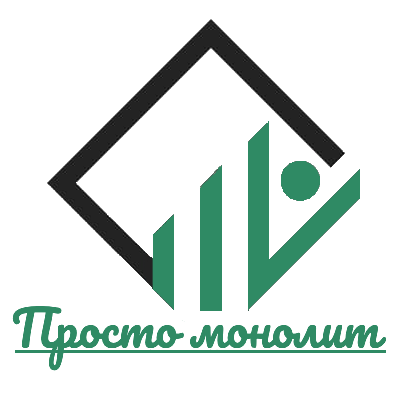  Просто опалубка 