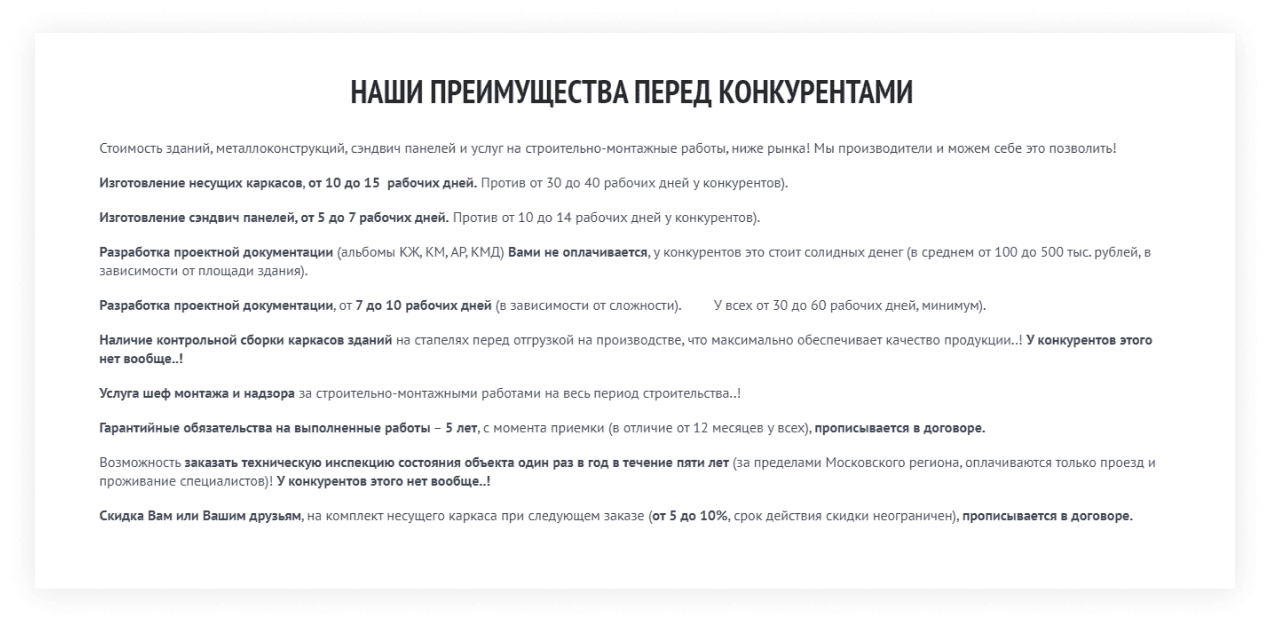 Преимущества компании на сайте: как написать и оформить блок с  конкурентными преимуществами для клиента, чтобы отстроиться от конкурентов  - примеры