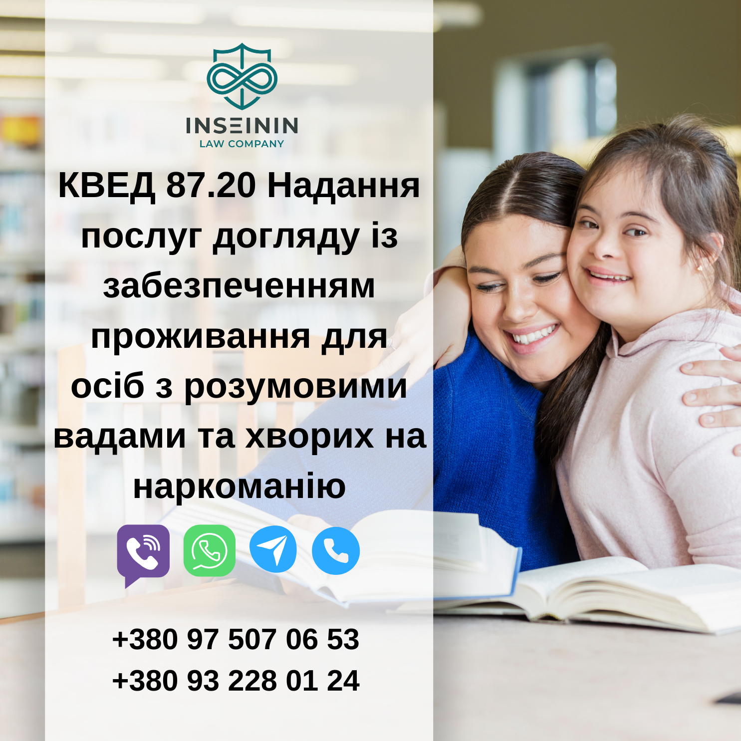 КВЕД 87.20 Надання послуг догляду із забезпеченням проживання для осіб з розумовими вадами та хворих на наркоманію