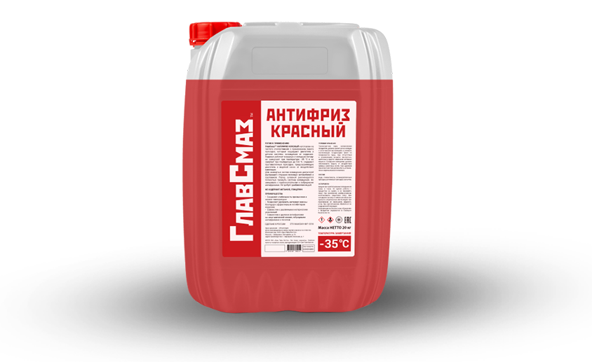 ГлавСмаз | Купить АНТИФРИЗ КРАСНЫЙ | Соответствует ГОСТ 28084