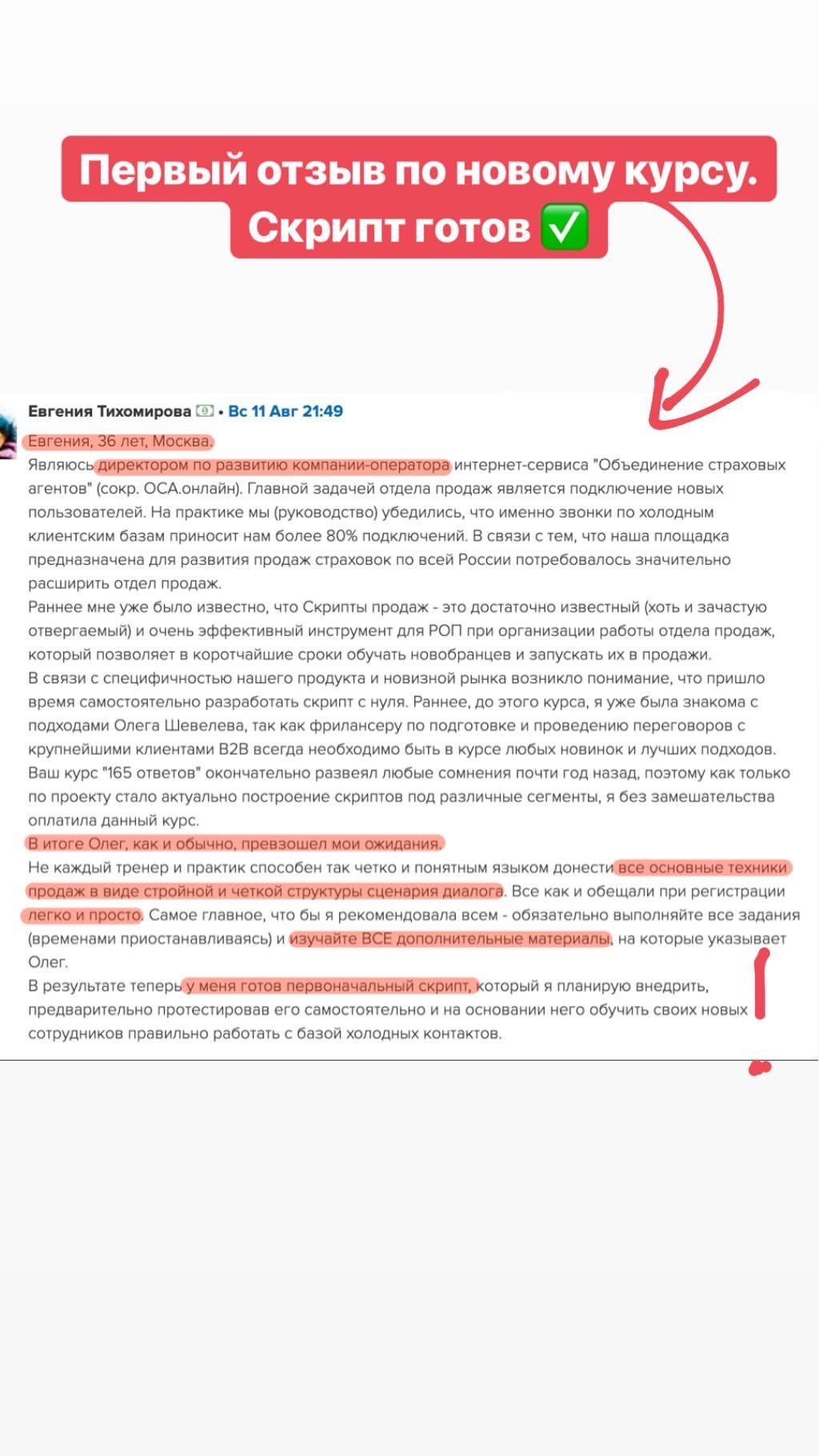 возвраты Конструктор скриптов продаж 2.0: Скрипт по готовым шаблонам |  Гарантия результата!