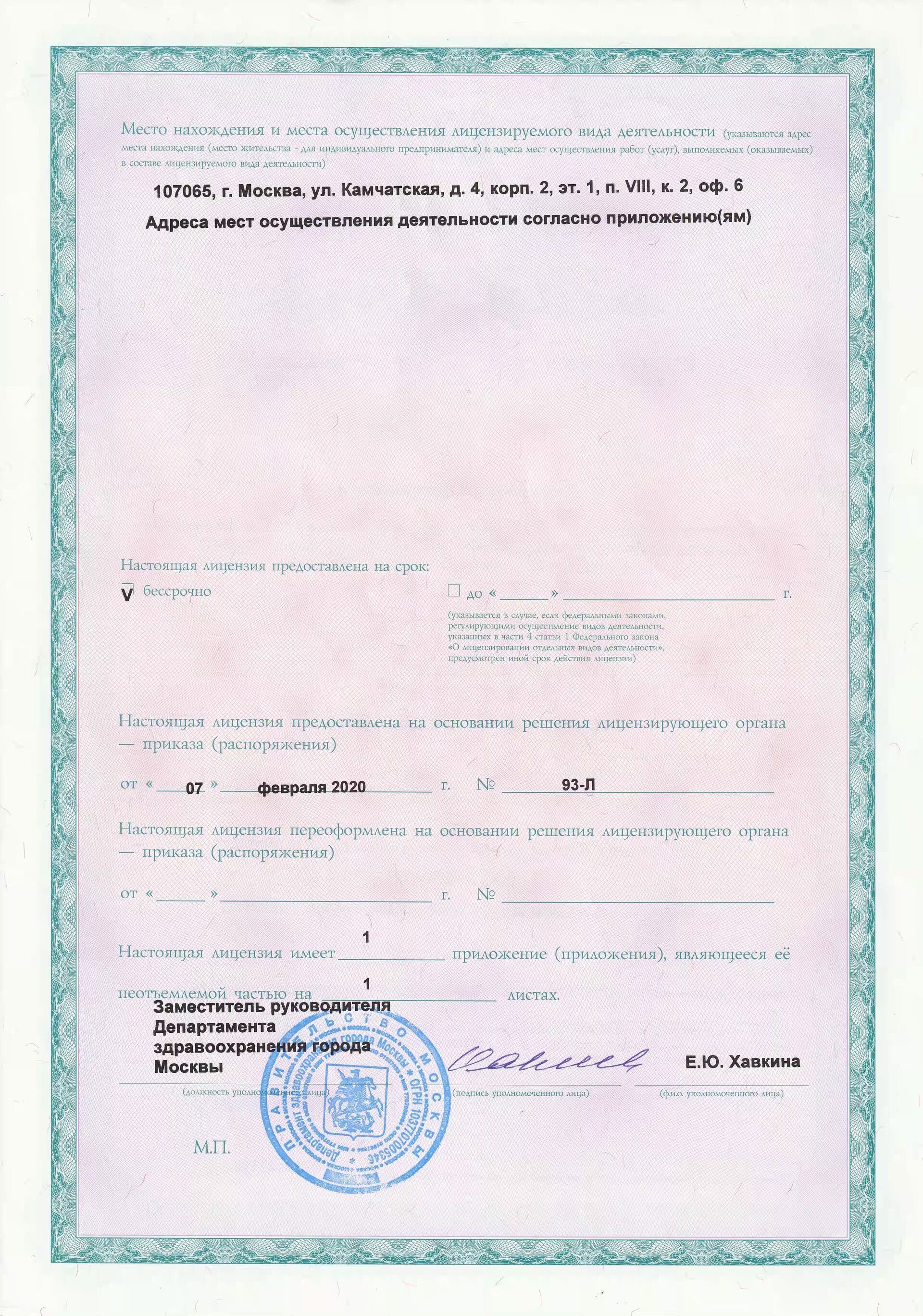 Лицензия, разрешения