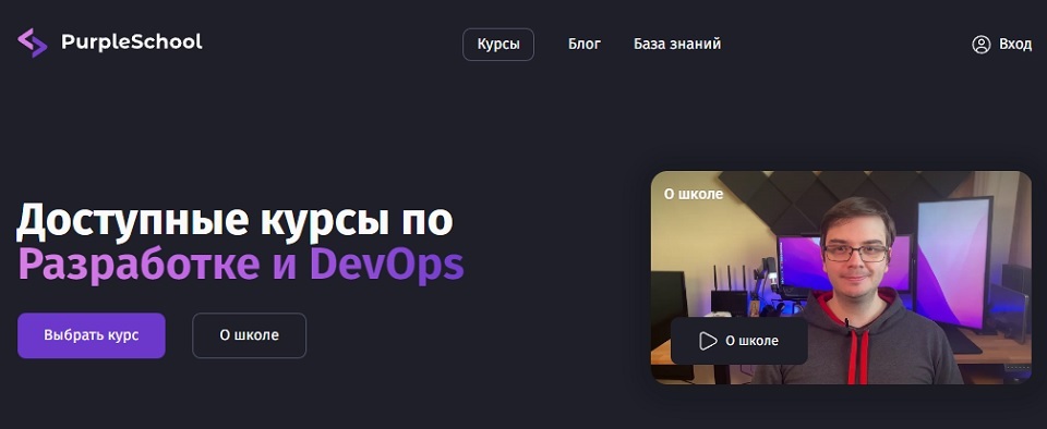 Purple School: Промокод на Скидку 5% (на Все Курсы)