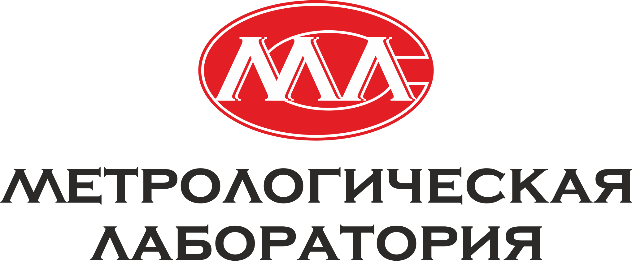 Метрологическая лаборатория