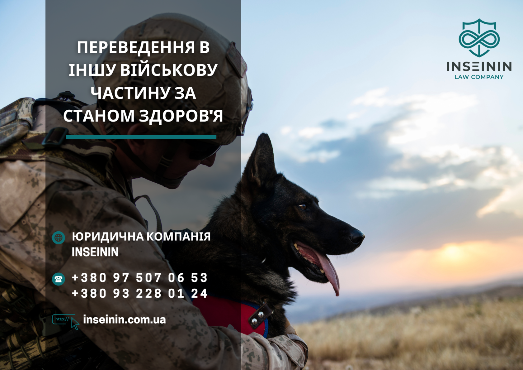 Переведення в іншу військову частину за станом здоров&amp;amp;#39;я