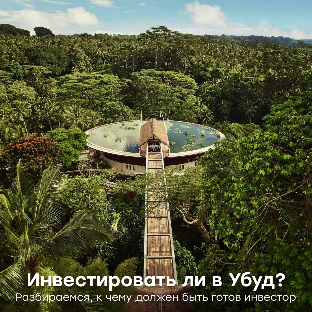 Убуд на острове Бали