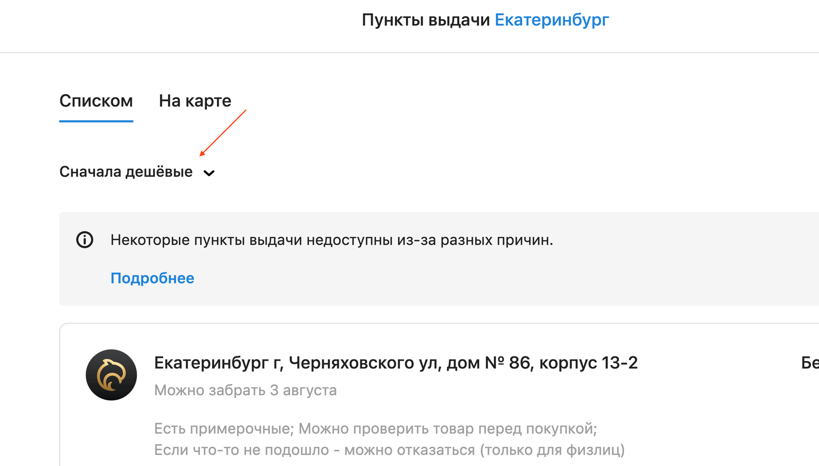 Оформление заказа в интернет-магазине: выбор адреса и времени доставки (167  гайдлайнов)