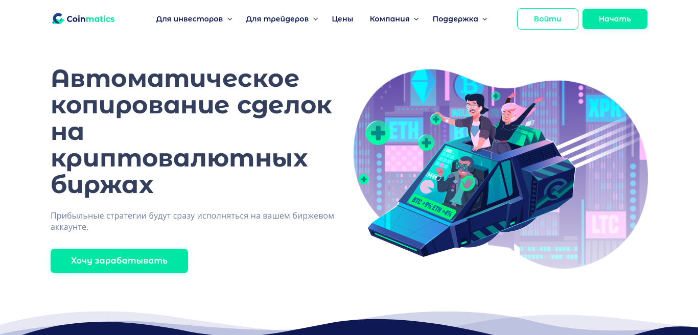Coinmatics новый лохотрон? Отзывы и проверка!