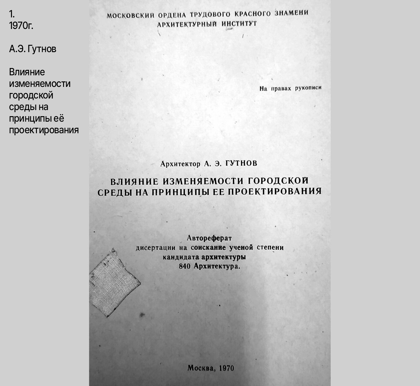 В галерее в начале страницы, можно подробнее ознакомиться с фрагментами данного исследования