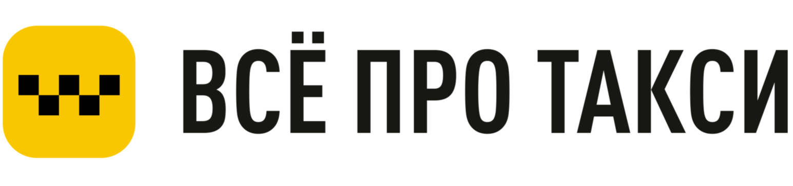 Логотип компании «Все про такси»