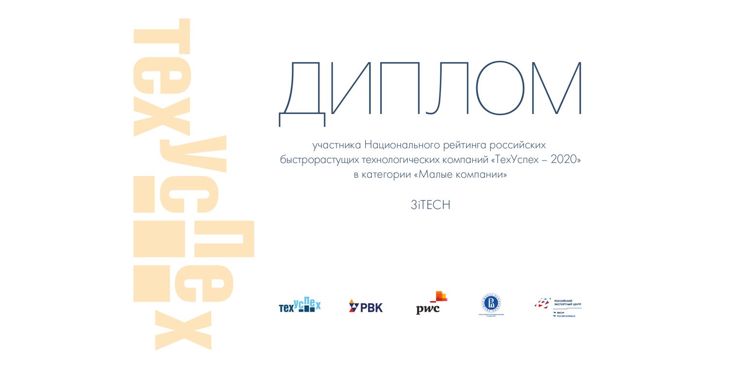 3iTech в рейтинге ТехУспех 2020