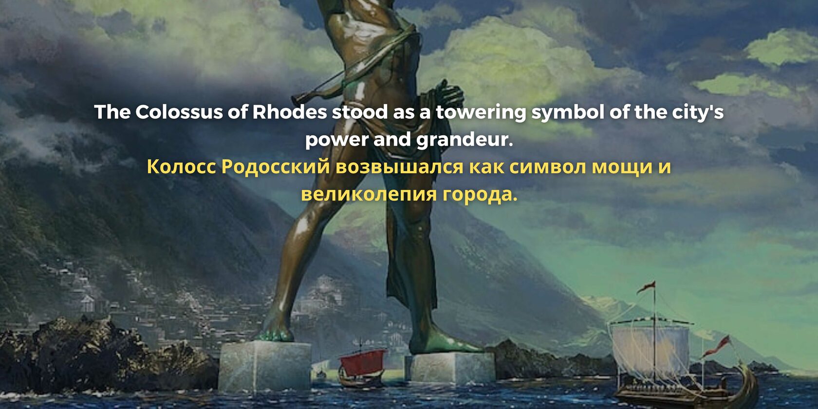 Colossus of Rhodes