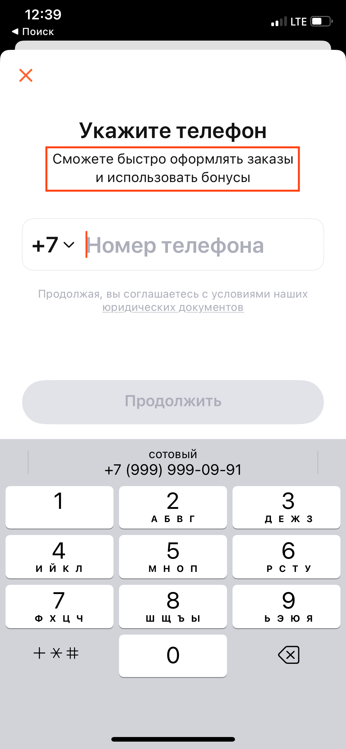 Проектируем авторизацию по номеру телефона в приложении: 180 гайдлайнов