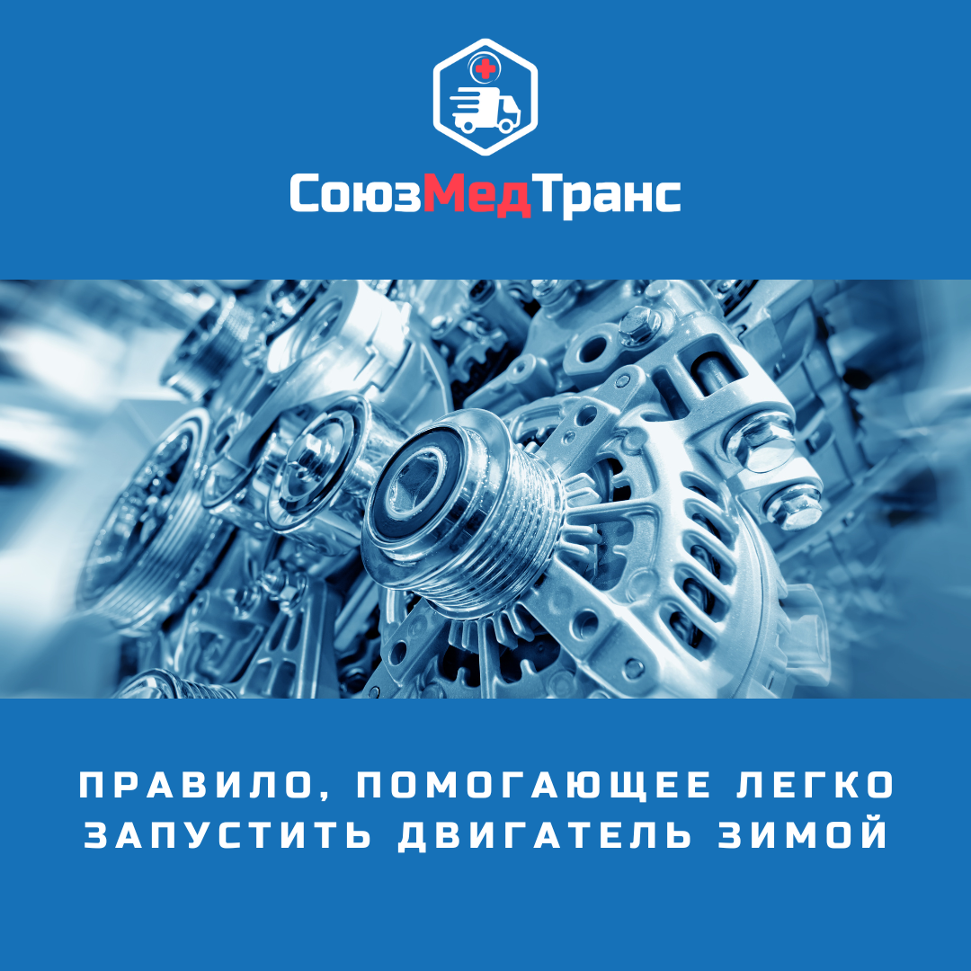 Правило, помогающее легко запустить двигатель зимой