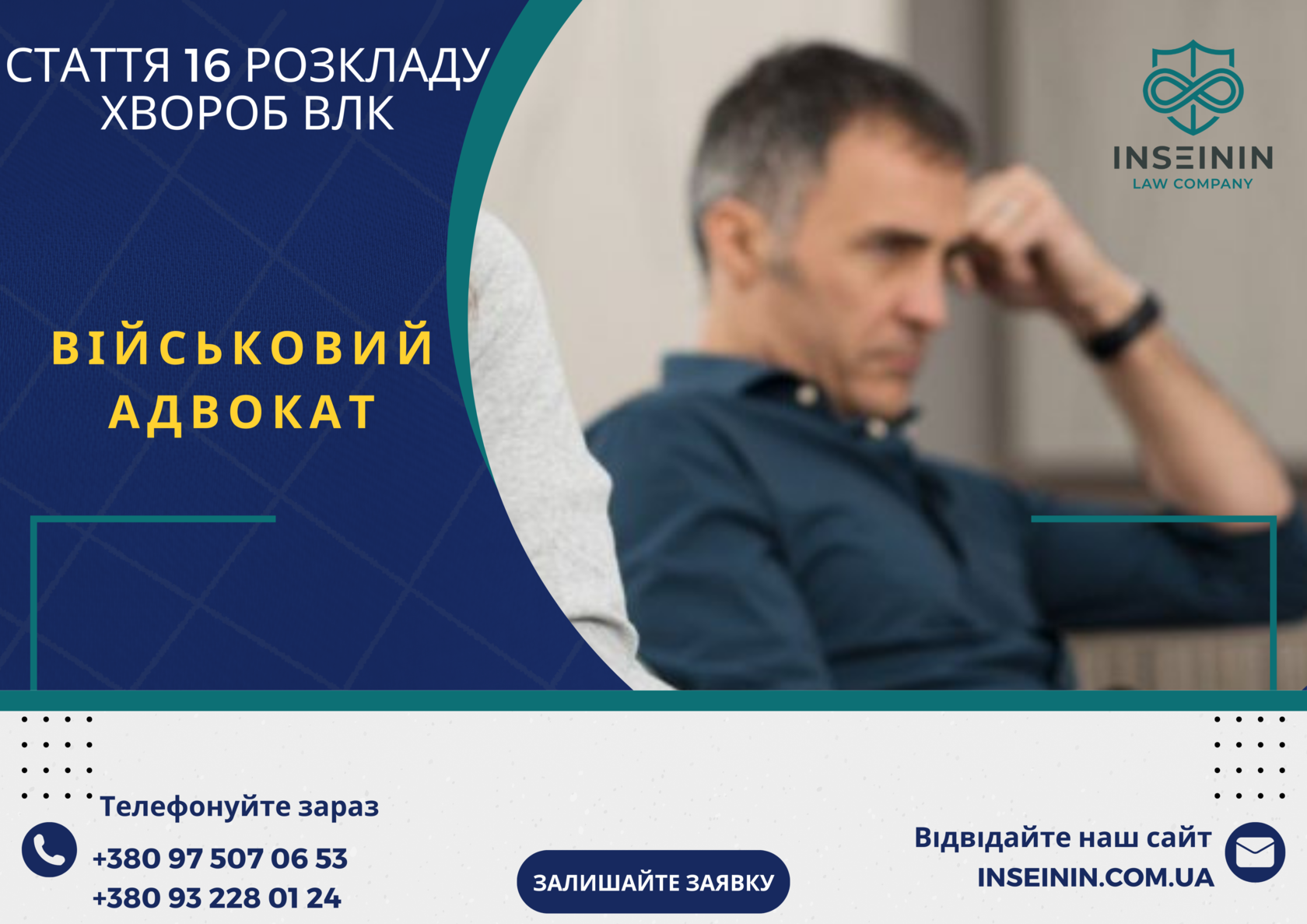 Стаття 16 розкладу хвороб військово-лікарської комісії (ВЛК)
