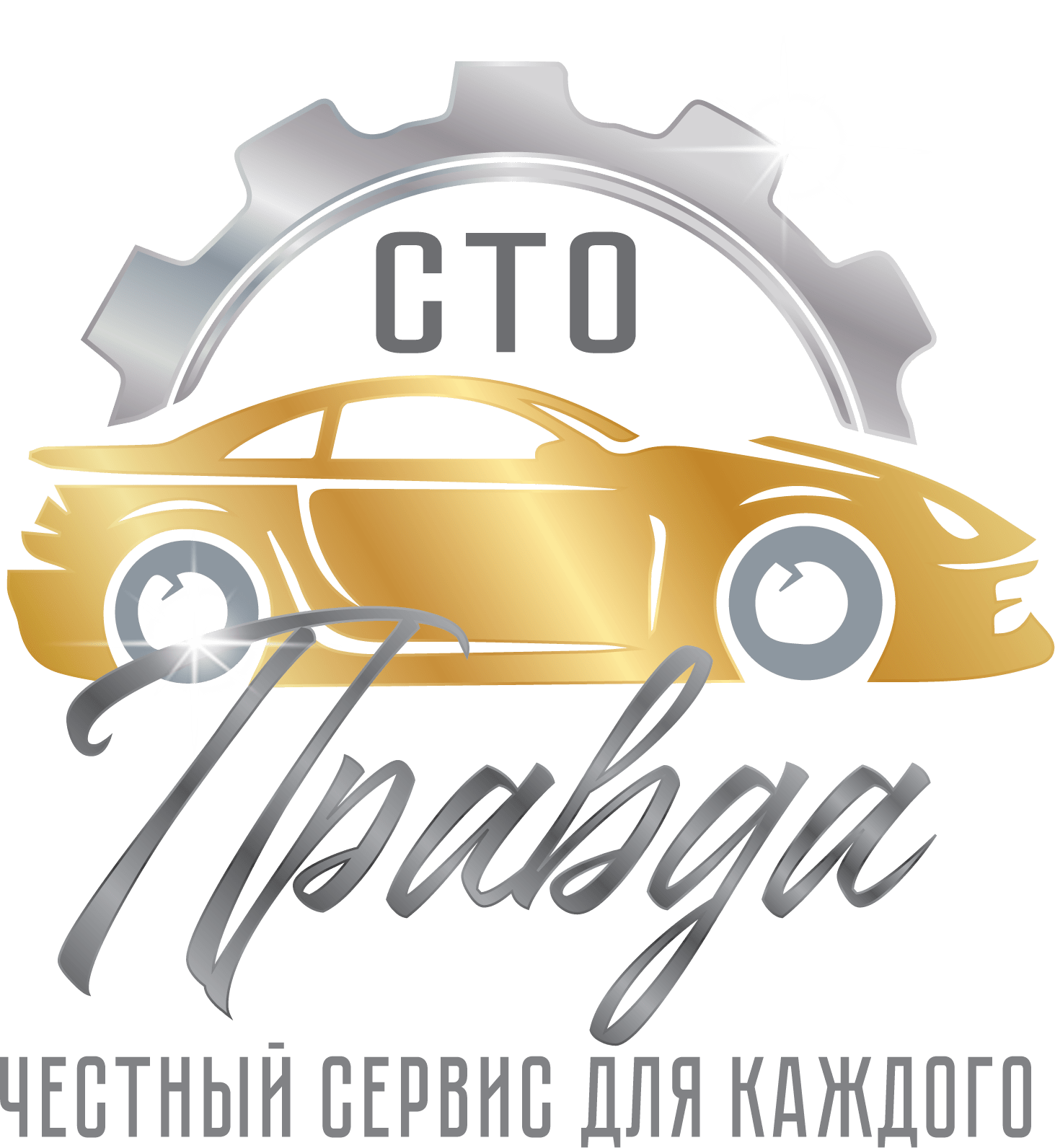ПРАВДА